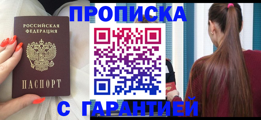 прописка гарантия в Железногорск-Илимском