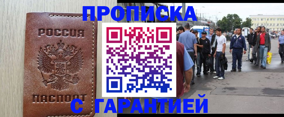 купить прописку в Железногорск-Илимском
